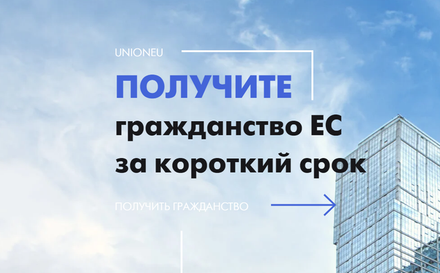Сайт UnionEU