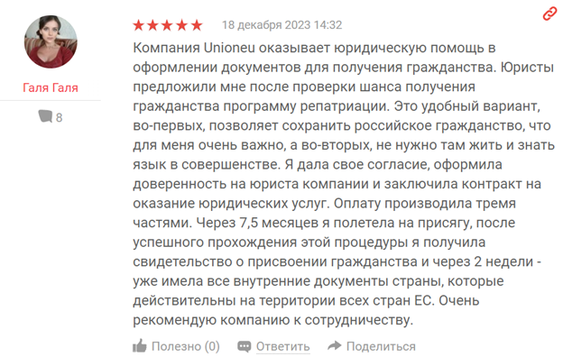 Отзыв о UnionEU 3