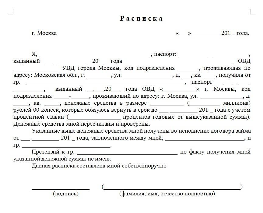 Расписка на заем денежных средств образец физическому лицу